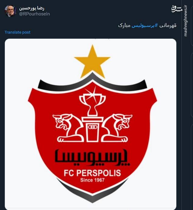 جشن پیروزی پرسپولیس در توئیتر 2