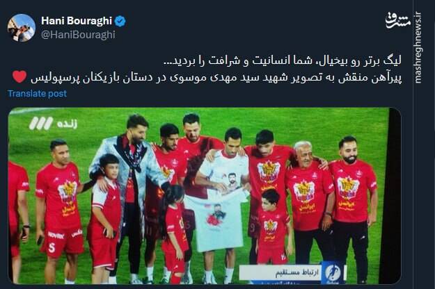 جشن پیروزی پرسپولیس در توئیتر 8
