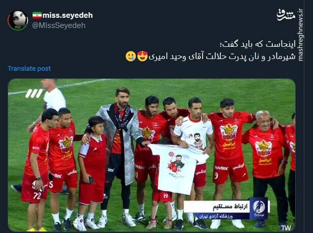 جشن پیروزی پرسپولیس در توئیتر 12