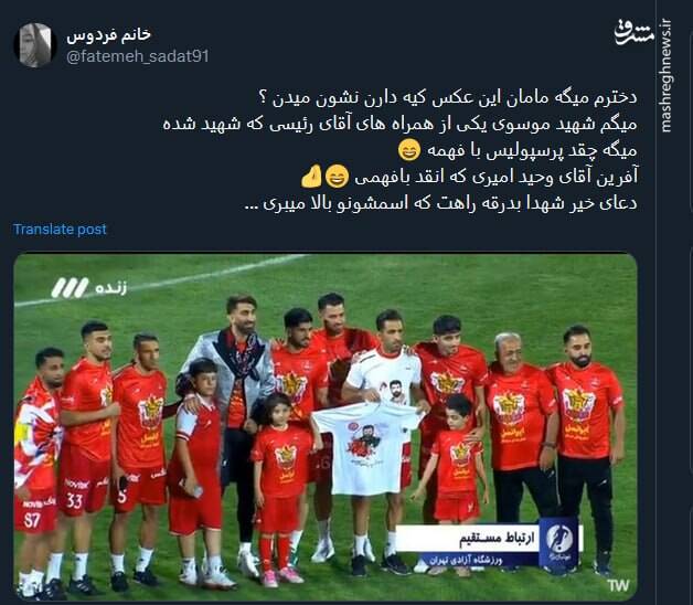 جشن پیروزی پرسپولیس در توئیتر 13