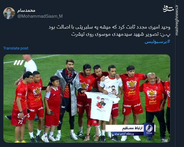 جشن پیروزی پرسپولیس در توئیتر 14