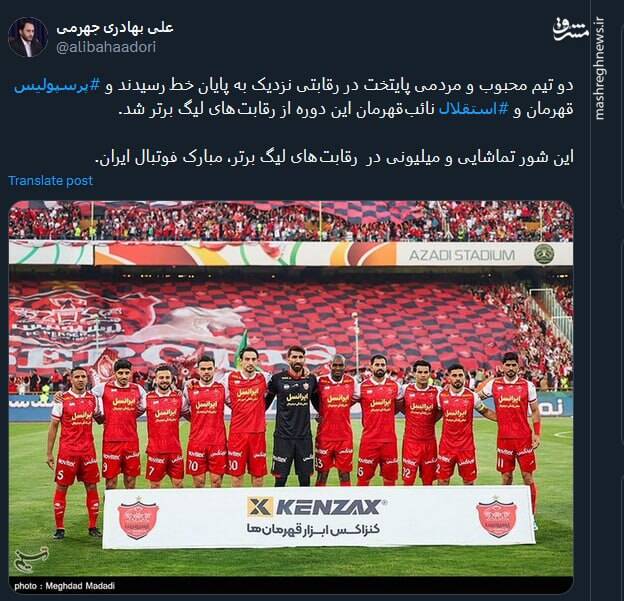 جشن پیروزی پرسپولیس در توئیتر