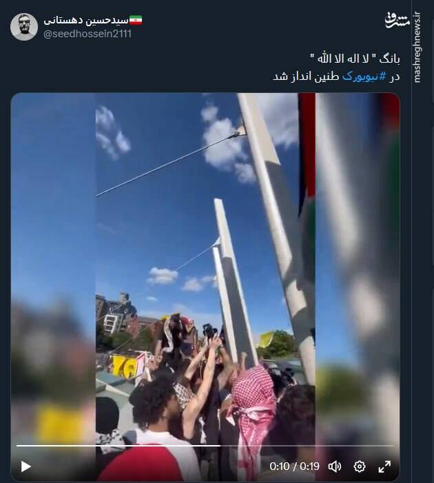 طنین بانگ " لا اله الا الله " در نیویورک +فیلم