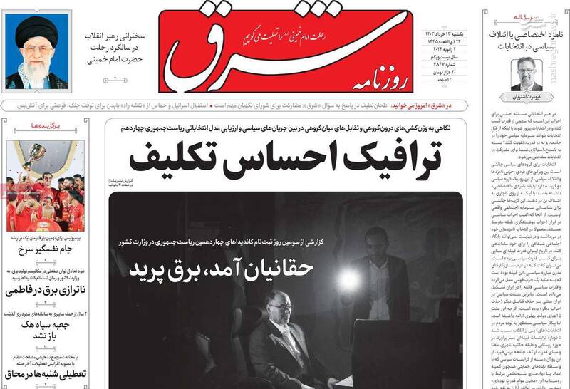 جبهه اصلاحات گرفتار سردرگمی در انتخابات است / روزنامه شرق: اصلاح طلبان مسیر جبهه ملی و نهضت آزادی را می روند! 3