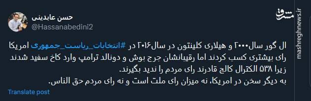 میزان در آمریکا رای ملت نیست