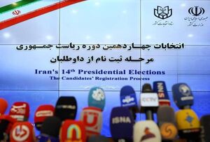 آخرین روز ثبتنام انتخابات ریاست جمهوری 1403 آغاز شد + عکس و فیلم