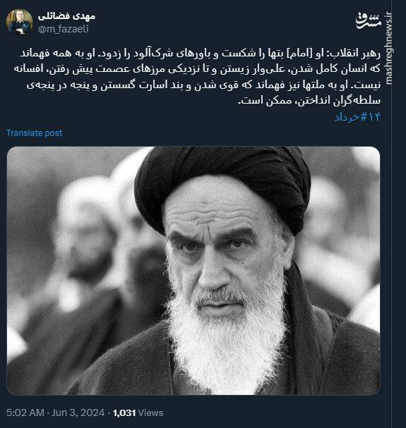 او به همه فهماند که انسان کامل شدن، افسانه نیست