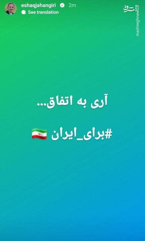 تصمیم نهایی اسحاق جهانگیری برای انتخابات ریاست جمهوری