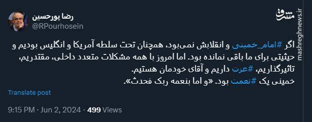 خمینی یک نعمت بود