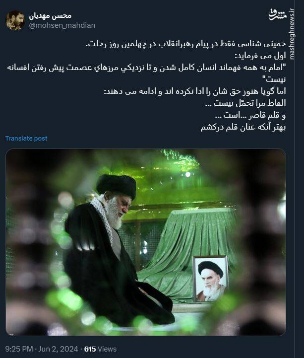 خمینی شناسی در پیام رهبر انقلاب