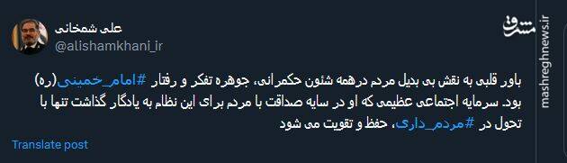 جوهره تفکر امام خمینی از دیدگاه شمخانی