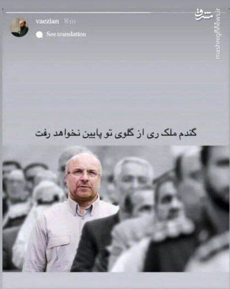 عملیات تخریبی مدیر روابط عمومی فتاح علیه قالیباف