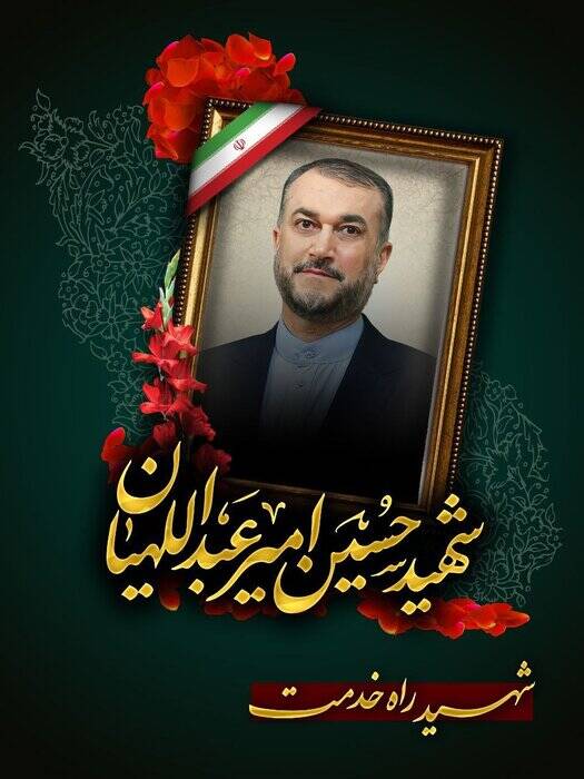 پیام تشکر خانوداه شهید امیرعبداللهیان خطاب به رهبری و مردم ایران