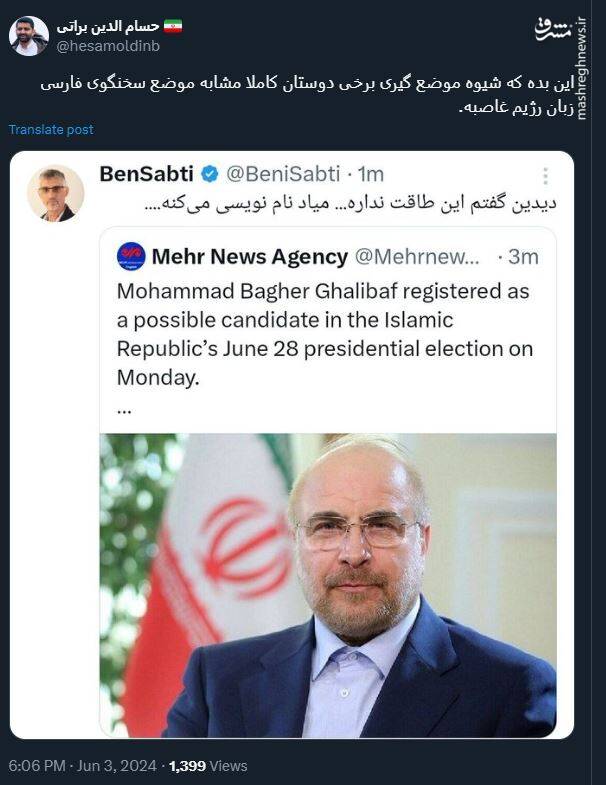 شباهت بعضی مواضع علیه قالیباف با سخنگوی فارسی زبان رژیم غاصب