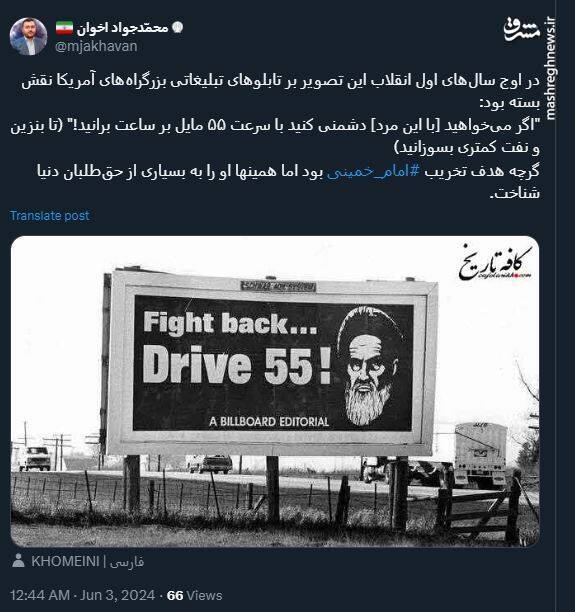 وداعی دیگر با پدر انقلاب اسلامی ایران در توئیتر