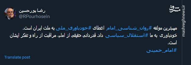 وداعی دیگر با پدر انقلاب اسلامی ایران در توئیتر