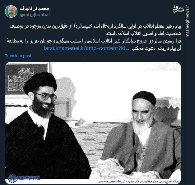 وداعی دیگر با پدر انقلاب اسلامی ایران در توئیتر