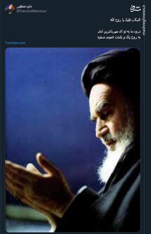 وداعی دیگر با پدر انقلاب اسلامی ایران در توئیتر