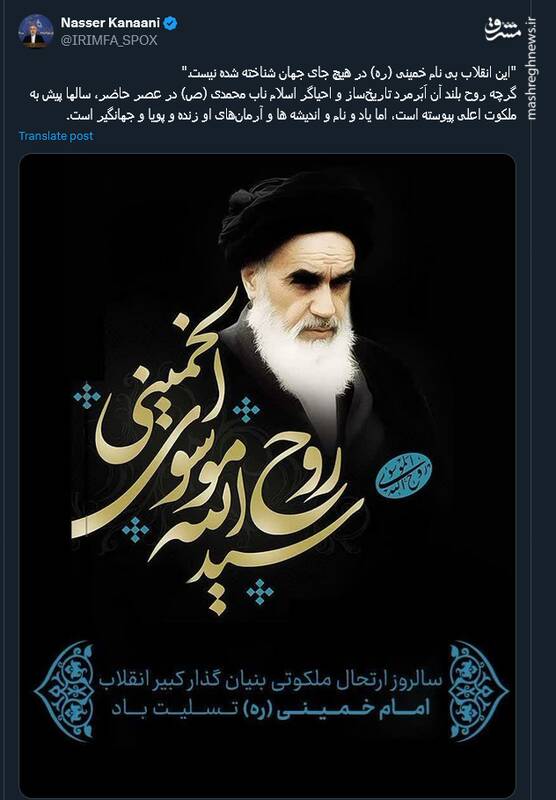 وداعی دیگر با پدر انقلاب اسلامی ایران در توئیتر