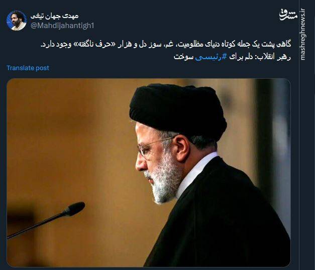 دلم برای رئیسی سوخت؛ جملهای که غم دارد