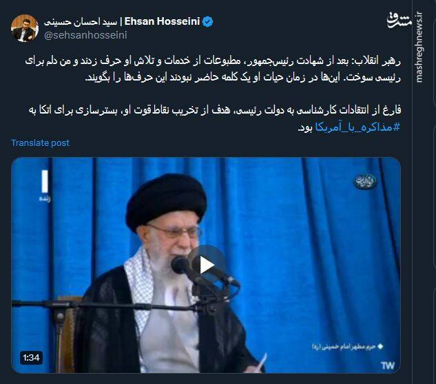 دلم برای رئیسی سوخت؛ جملهای که غم دارد