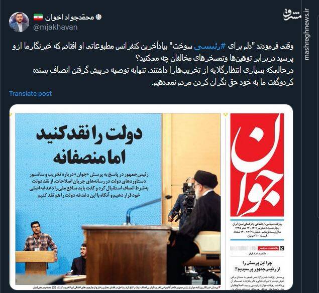 دلم برای رئیسی سوخت؛ جملهای که غم دارد