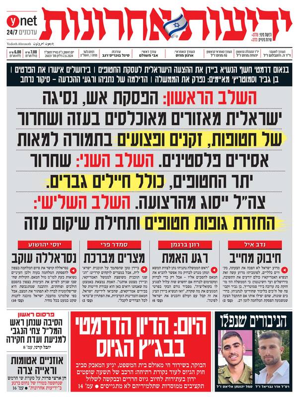 صفحه نخست روزنامههای عبری زبان/ جزئیات توافق پیشنهادی برای آتش بس غزه