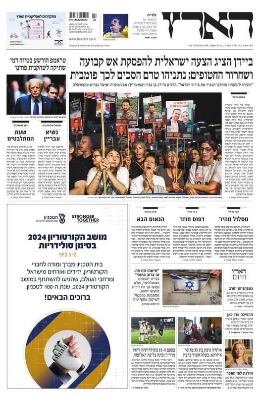 صفحه نخست روزنامههای عبری زبان/ جزئیات توافق پیشنهادی برای آتش بس غزه