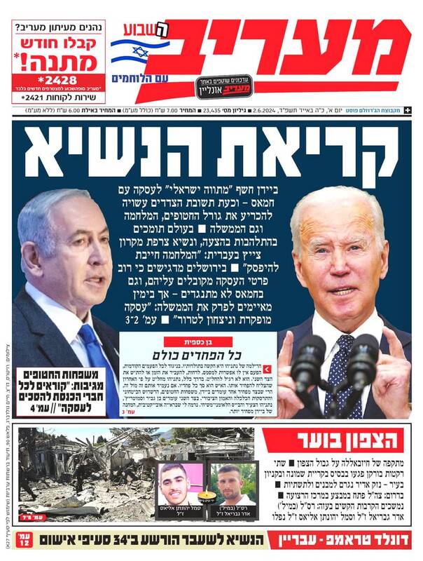 صفحه نخست روزنامههای عبری زبان/ جزئیات توافق پیشنهادی برای آتش بس غزه