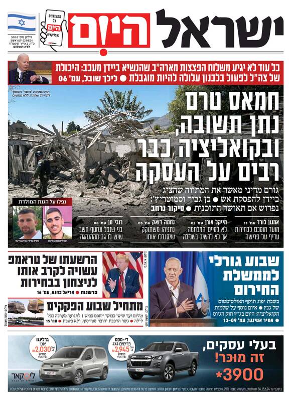 صفحه نخست روزنامههای عبری زبان/ جزئیات توافق پیشنهادی برای آتش بس غزه