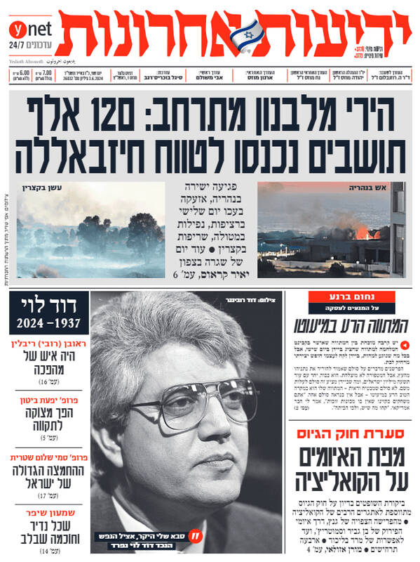 صفحه نخست روزنامههای عبری زبان/ اصابت راکت به نهاریا برای اولین بار