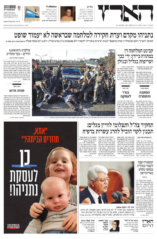 صفحه نخست روزنامههای عبری زبان/ اصابت راکت به نهاریا برای اولین بار