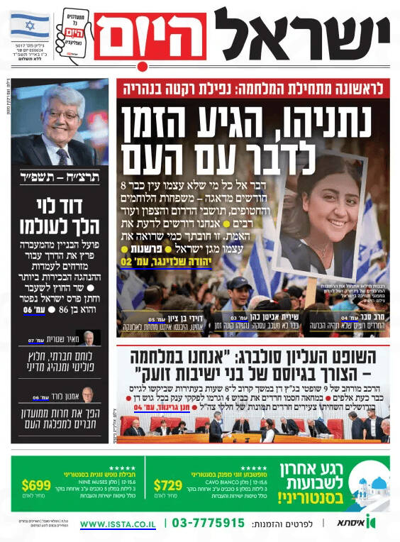 صفحه نخست روزنامههای عبری زبان/ اصابت راکت به نهاریا برای اولین بار