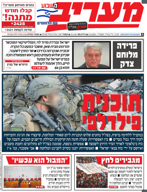 صفحه نخست روزنامههای عبری زبان/ اصابت راکت به نهاریا برای اولین بار