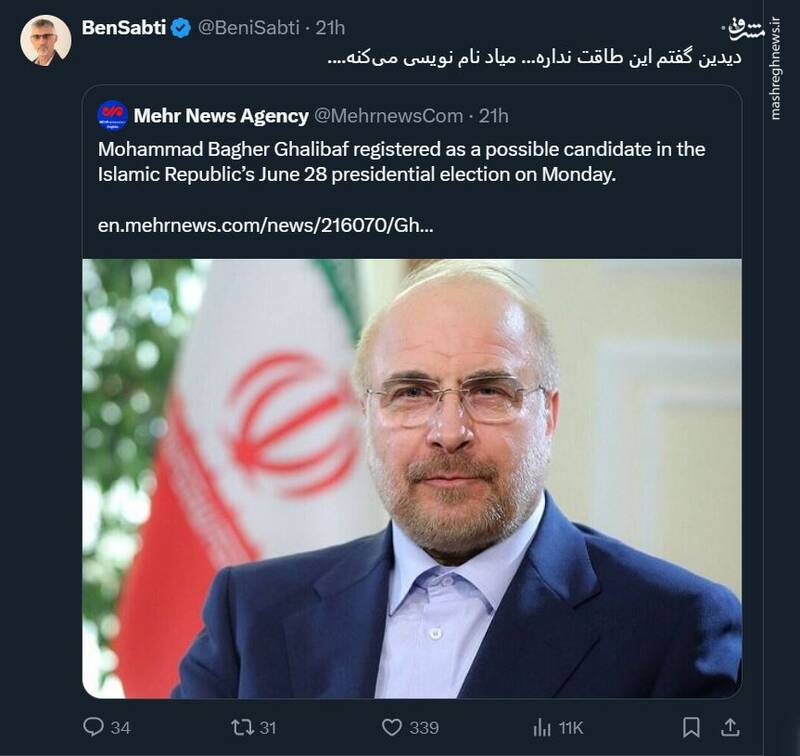 ثبتنام قالیباف صدای صهیونیستها را درآورد!