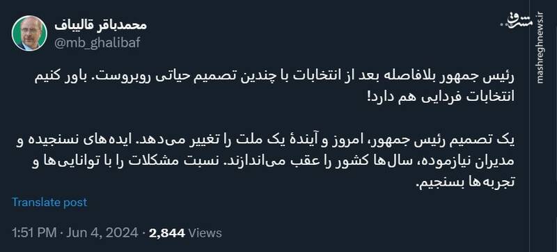 قالیباف: نسبت مشکلات را با تواناییها و تجربهها بسنجیم