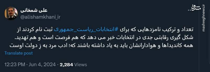 شمخانی خطاب به نامزدها: ادب مرد به زِ دولت اوست