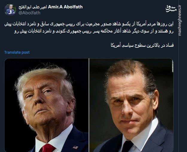 فساد در بالاترین سطوح سیاسی آمریکا