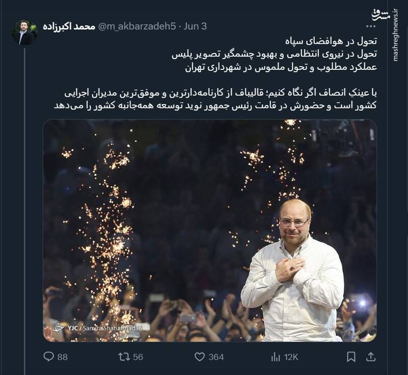 قالیباف از کارنامهدارترین و موفقترین مدیران اجرایی کشور است