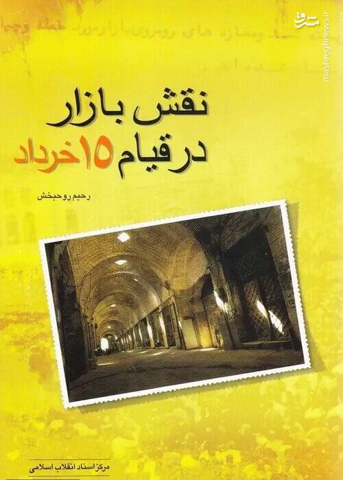 کتابشناسی قیام ۴۲، دستگیری و شهادت