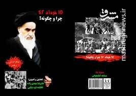 کتابشناسی قیام ۴۲، دستگیری و شهادت