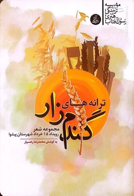 کتابشناسی قیام ۴۲، دستگیری و شهادت