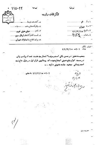 زنان طلایهدار خروش انقلابی ۱۵ خرداد +سند