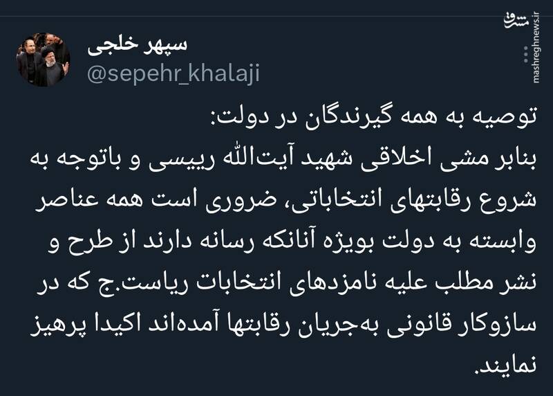 توصیه انتخاباتی رئیس شورای اطلاعرسانی دولت به دولتیها