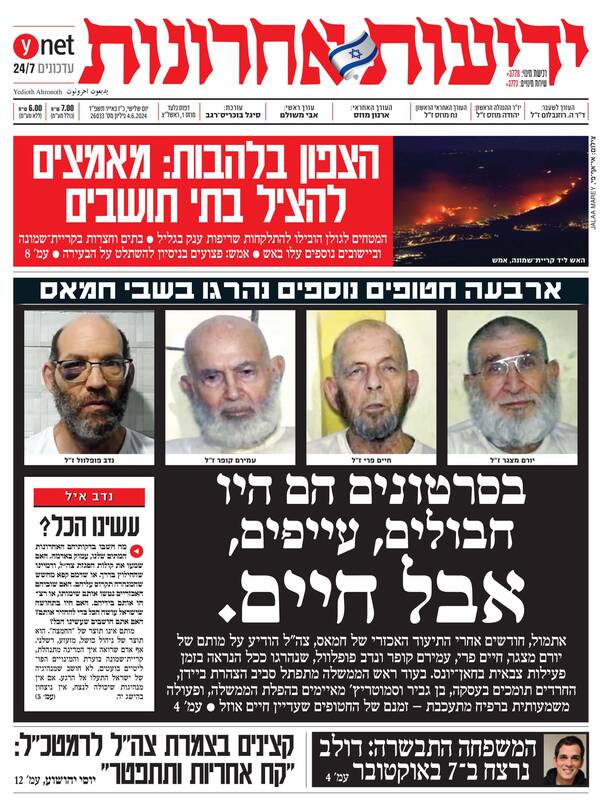 صفحه نخست روزنامههای عبری زبان/ اسرائیل در آتش خشم حزب الله می سوزد