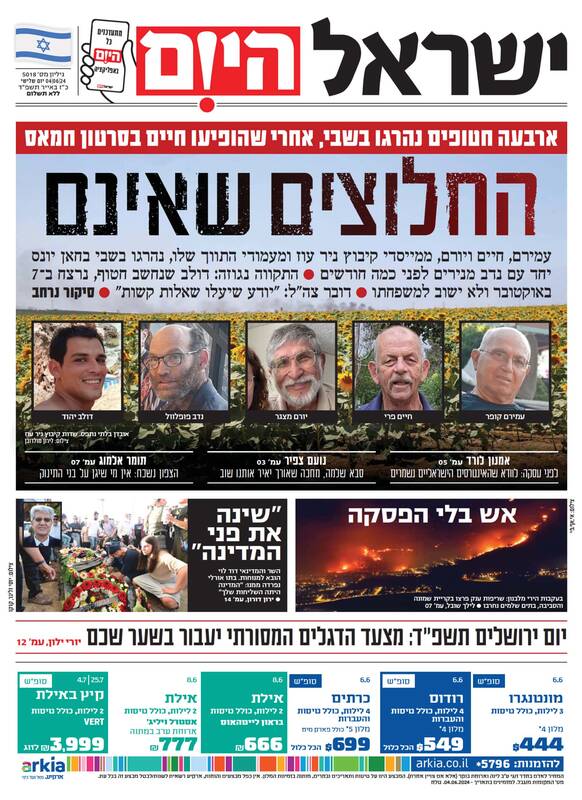 صفحه نخست روزنامههای عبری زبان/ اسرائیل در آتش خشم حزب الله می سوزد