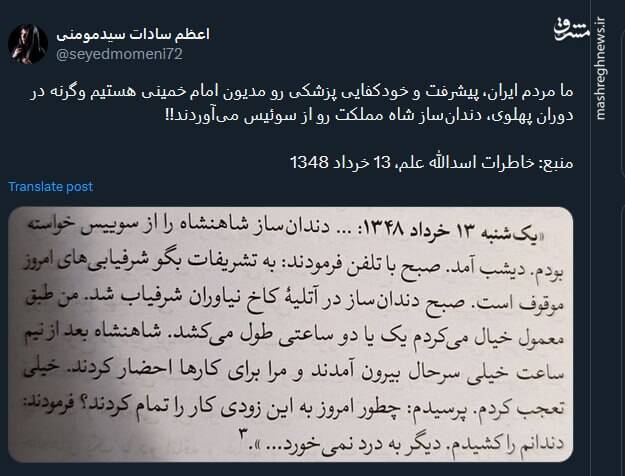 ما مردم ایران، پیشرفت پزشکی رو مدیون امام خمینی هستیم