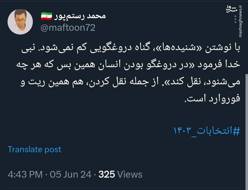 با نوشتن «شنیدهها»، گناه دروغگویی کم نمیشود