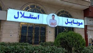 جزئیات کلاهبرداری 300 میلیارد تومانی اسپانسر سابق باشگاه استقلال