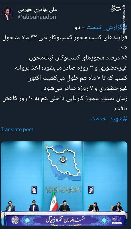 تحول در فرآیندهای کسب مجوز کسبوکار طی ۳۳ ماه